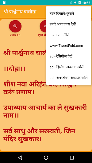Shree Parshwanath Chalisa Screenshot 3