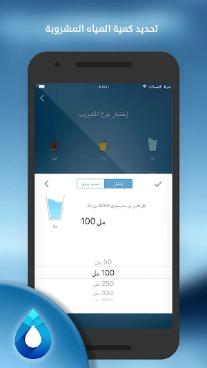 منبه المياه التذكير بشرب الماء Screenshot 3