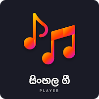 Sinhala Songs - සිංදු ඇප්