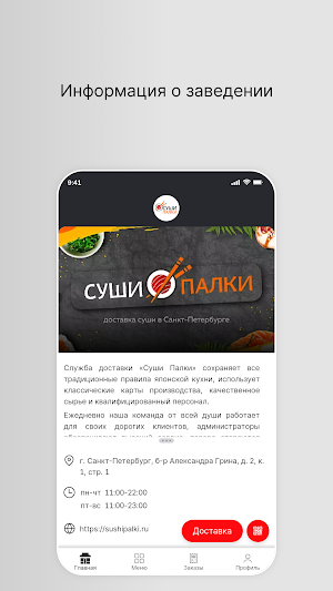Суши Палки Screenshot 0