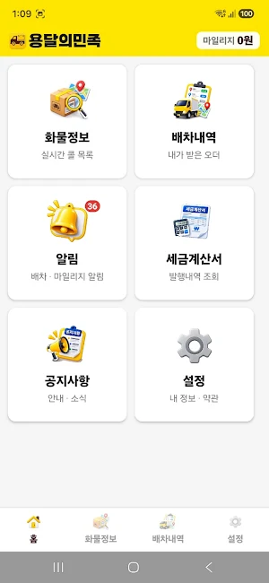 용달의민족 Screenshot 1