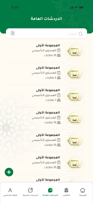 مشروع نحو الجنان Screenshot 2