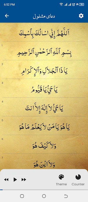 Dua Mashlool (دعای مشلول) Screenshot 2