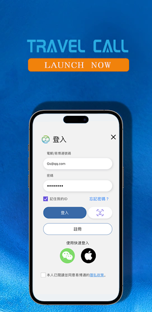 Travel Call Screenshot 0