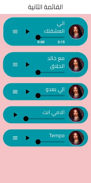اغاني بيسان اسماعيل Screenshot 2