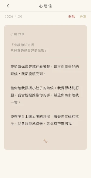 寵物心事 Screenshot 2