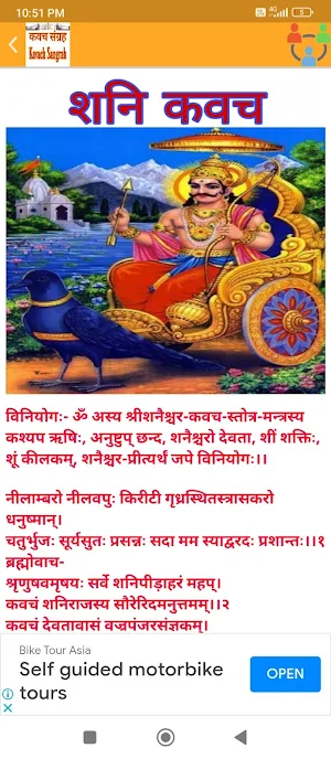 Kavach Sangrah Audio Screenshot 2