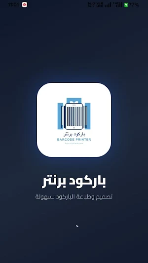 باركود برنتر Screenshot 3