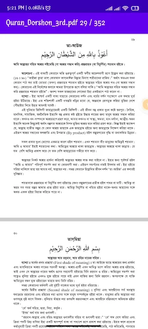 কোরান দর্শন তৃতীয় খণ্ড Screenshot 2