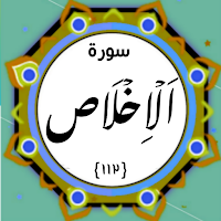 Surah Ikhlas