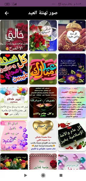 تهاني العيد متحركه /صور العيد Screenshot 1