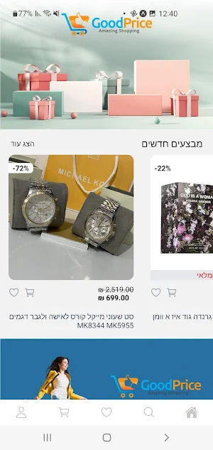 גוד פרייס Screenshot 1