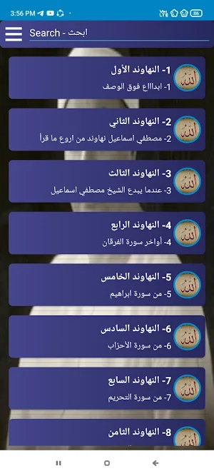 نهاوند مصطفي اسماعيل بدون نت Screenshot 2
