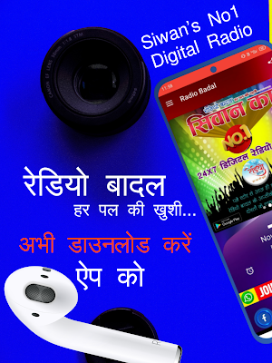 Radio Badal - Bhojpuri & Hindi Screenshot 0