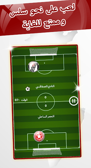 لعبة الدوري التونسي 2020 Screenshot 0