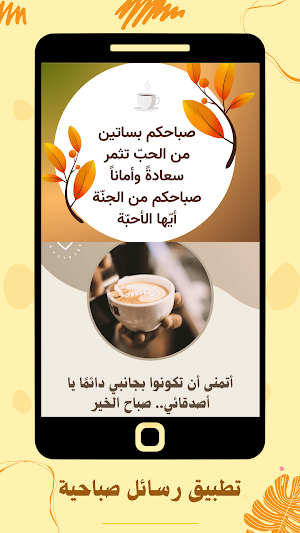 رسائل صباحية Screenshot 1