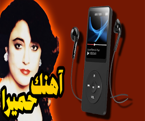 آهنگ های حمیرا بدون اینترنت Screenshot 3