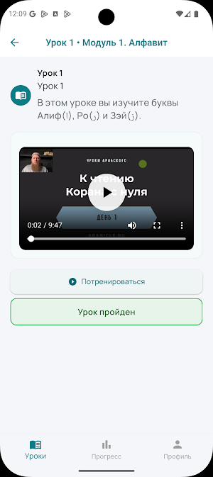 Таджвид by Arabicle Screenshot 2