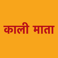 Shree Kali Chalisa