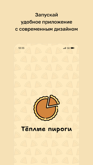 Тёплые пироги Screenshot 0