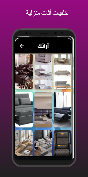 خلفيات أثاث متحركة Screenshot 2