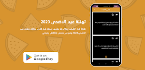 تهنئة عيد الاضحى 2023 Screenshot 2
