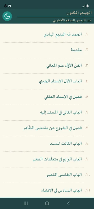 Al-Jauhar Al-Maknun Screenshot 0