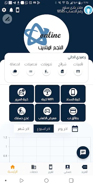 النجم اونلاين Screenshot 1