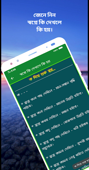 স্বপ্নে কি দেখলে কি হয় Screenshot 3
