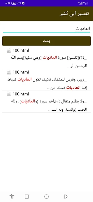 تفسير ابن كثير Screenshot 3