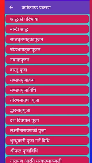 उपयोगी कर्मकाण्ड (नेपालीमा) Upayogi Karmakanda Screenshot 3