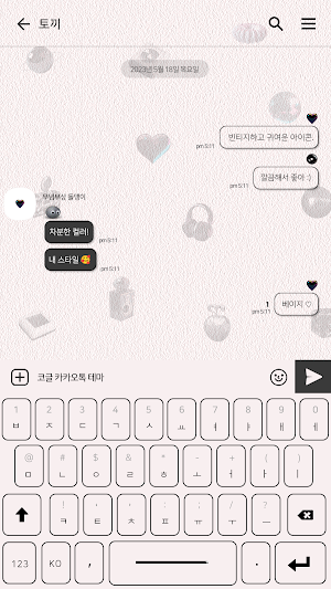 카카오톡 테마 - 항상 다정할 것 Screenshot 2