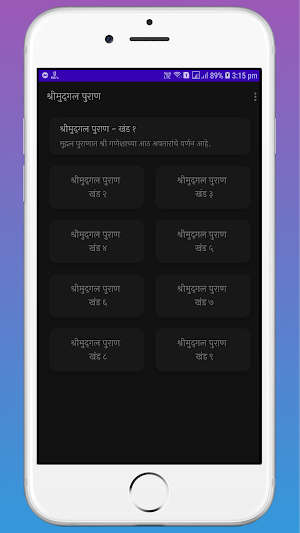 Shree Mudgal Puran-Mudgal Purana (Marathi) Screenshot 0