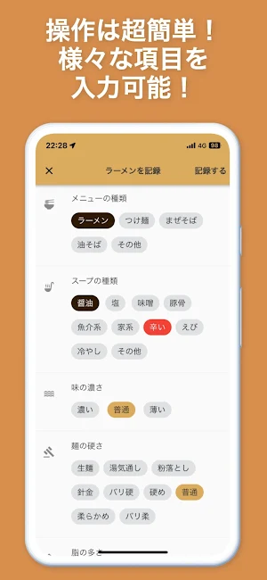 Ramen Days - Ramen record app Screenshot 1