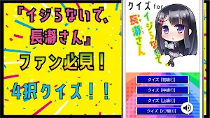 クイズ for いじらないで長瀞さん ゲームアプリ Screenshot 3