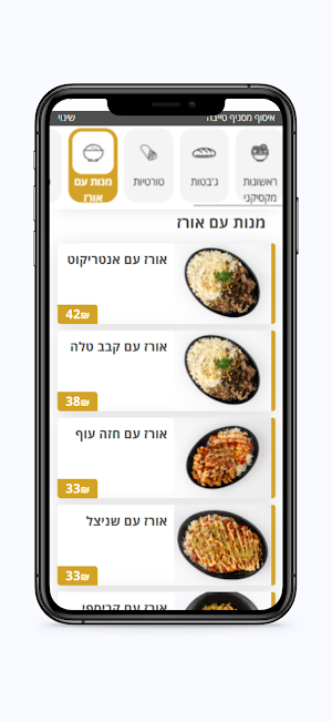 רויאל מיט Screenshot 3