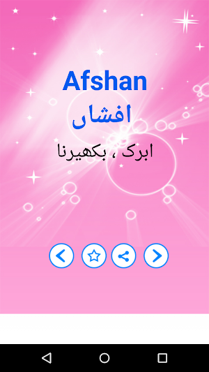 Pakistani Urdu Names + Meaning Screenshot 3