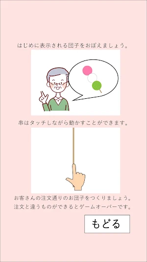 もぐもぐDANGO Screenshot 1