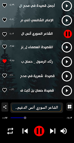 قصائد مدح النبي 2024 | بدون نت Screenshot 1