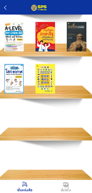 SPS eLibrary Screenshot 0