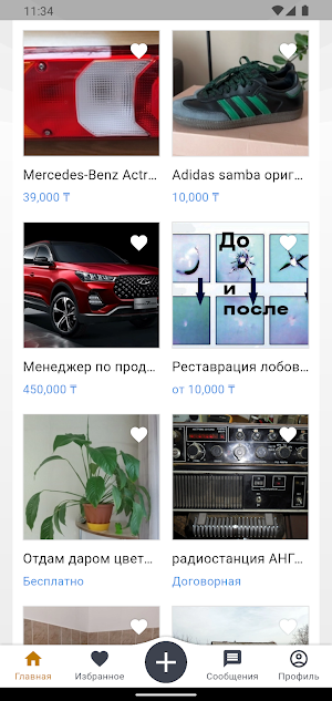 Объявления Казахстана Screenshot 2