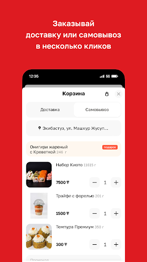 Суши 1 · Казахстан Screenshot 2