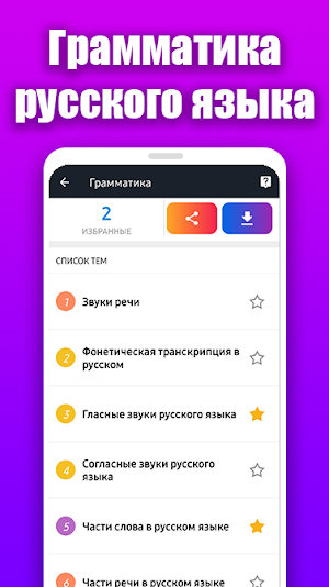 Салом! Забони русӣ - учим русский язык (13+) Screenshot 2