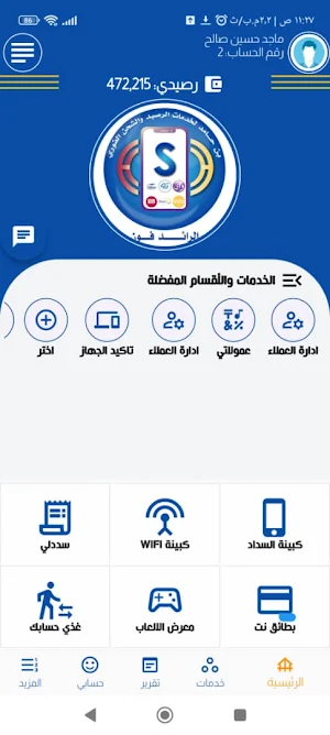 الرائد فون Screenshot 1
