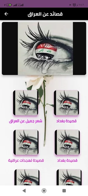 قصائد عن العراق Screenshot 3