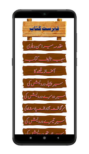 Qisa Chahar Durwesh باغ و بہار Screenshot 1