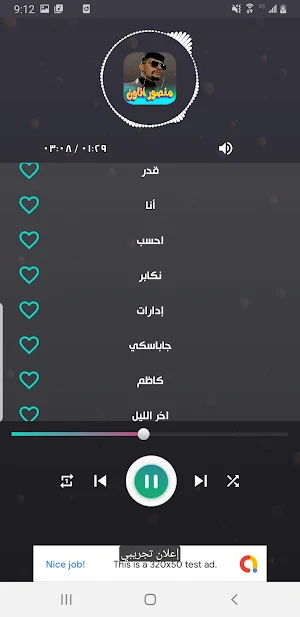 اغاني منصور اناون 2024 بدون نت Screenshot 3