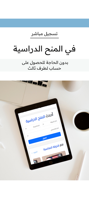 StudyShoot للمنح الدراسية Screenshot 3
