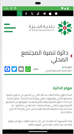 بلدية الجيزة Screenshot 2