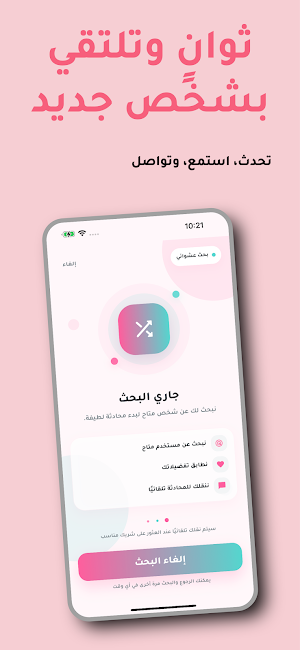 فضفض - تحدث، استمع، وتواصل Screenshot 0